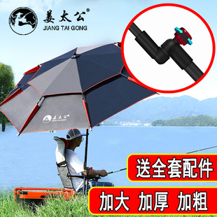 姜太公金威钓鱼伞拐杖伞2.6米万向，调节加厚加粗加大垂钓伞铝合金