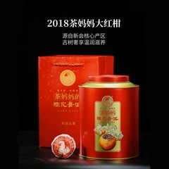 茶妈妈2018年新会大红柑普洱熟茶