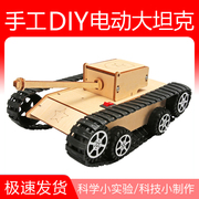 坦克模型科技制作小发明小学生手工diy材料包儿童科学小实验套装