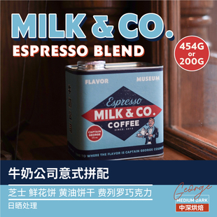 乔治队长牛奶公司意式拼配拿铁咖啡豆454g200g量贩装新鲜烘焙