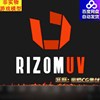 rizomuv2022中文汉化版，展uv软件unfold3d2020中文汉化版