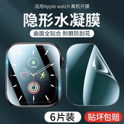 applewatch膜watch7手表iwatch6软膜s9苹果ultra水凝膜3452钢化膜s8全屏iwatch全包iwatch8屏幕保护se贴膜