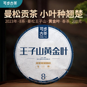 可步8系曼松·王子山(王子山)黄金叶普洱茶云南古树生饼2023年春茶自己喝