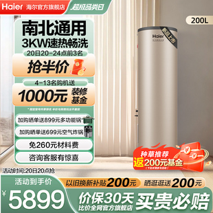 海尔空气能热水器200l家用一级节能3kw速热空，气源热泵ta7k商用