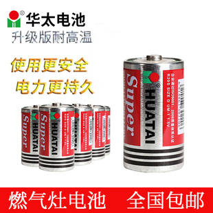 华太1号电池燃气灶电池大号电池热水器电池R20一号大码电池碳性