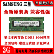 SAMSUNG三星DDR3三代2G一体机笔记本电脑内存条PC3 1066全兼容