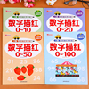 数字描红本幼儿园0到100小班中班大班幼儿练习册全套幼小衔接练字帖每日一练儿童数字描红1一10-20学前班启蒙教材专项训练写练字本