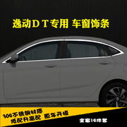 销长安逸动DT/致尚XT专用车窗亮条车窗饰条装饰不锈钢亮条改装品