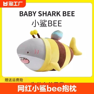 网红小鲨bee抱枕搞怪创意毛绒，玩具公仔鲨鱼蜜蜂，玩偶娃娃男生礼物
