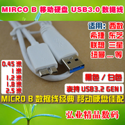 USB3.0数据线MICRO B适用西数WD希捷Seagate东芝纽曼移动硬盘/盒