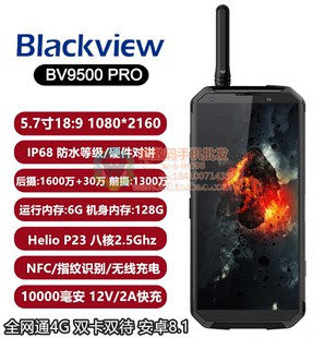 blackviewbv9500pro5.7寸6+128安卓，智能ip68全网4g三防ip69防水