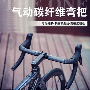 THE ONE PRO 弯把公路自行车把碳纤维气动破风分体把手全内走把横