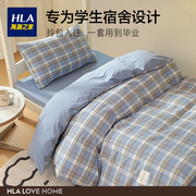 海澜之家纯棉学生宿舍三件套床上四寝室单人床全棉床单被褥套装六