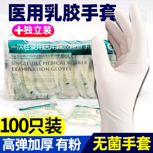 医用手套一次性无菌橡胶检查手套微整美容外科乳胶手套加厚100只