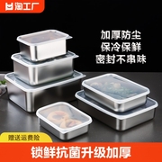 316保鲜盒不锈钢饭盒食品级冰箱收纳盒子家用专用密封便当盒炒菜