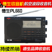 Tecsun/德生 PL-660全波段数字调谐立体声钟控充电德生收音机