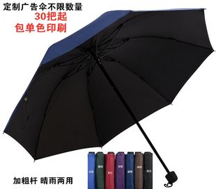 雨伞定制广告伞印图案折叠伞伞三折伞晴雨伞遮阳伞印字印logo
