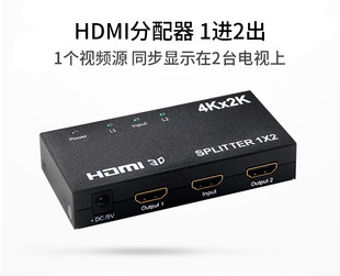 hdmi分配器1进2出高清4k一分二电脑视频，分屏切换器一拖二3d分线器