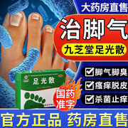 足光粉止痒泡脚治疗脚气，脚痒脱皮去真菌，感染小水泡型非专用药包bf