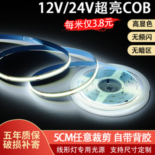 超亮COB灯带24V自粘超薄铝槽低压LED软灯条12V线条灯橱柜线形灯