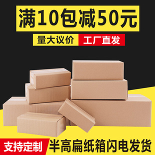 纸箱半高箱子tg型加厚打包箱长方形鞋盒，顺风快递扁包装箱纸盒