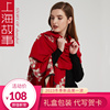 上海故事红色围巾女本命年冬季送礼妈妈，仿羊绒羊毛旗袍披肩外搭