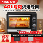科荣烤箱40升家用烘焙小型迷你全自动多功能大容量2023电烤箱