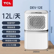 tcldev12e除湿机家用卧室防潮吸湿器轻音小型去湿干燥抽湿机除潮