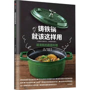 正版铸铁锅就该这样用超清新的蔬菜料理