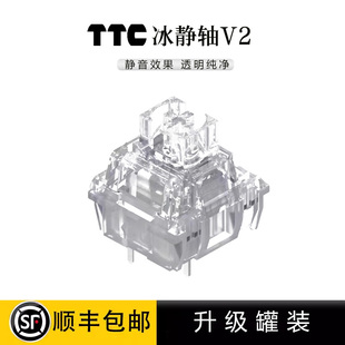 TTC冰静轴V2静音轴线性机械键盘轴体开关客制化镀金静音版金粉39g