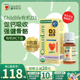 童年时光Childlife有机D3滴剂宝宝婴幼儿d400iu维生素d补钙搭档