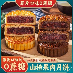 山楂果肉月饼酥低0无加蔗糖，中秋传统苏式五仁酥糕点月饼脂卡零食