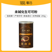 ChocZero低脂生可可粉未碱化0添加糖进口cacao烘焙冲饮热巧克力粉