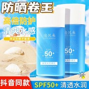 防晒乳霜SPF50+高倍面部身体防晒喷雾美白隔离防紫外线防水汗男女