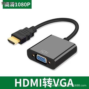 hdmi转vga带音频供电转换器电脑笔记本高清连接线1080p视频转接头