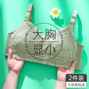 内衣女无钢圈大胸显小文胸罩大码聚拢调整型收副乳防下垂夏超薄款