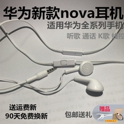 耳机适用华为手机nova7se6se5i4e3i安卓有线控重低音炮耳塞式