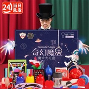 魔术道具儿童男孩大礼盒套装魔法益智解压网红创意女生日礼物