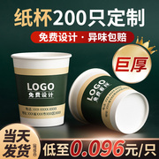 纸杯定制印logo一次性杯子，订制水杯商用加厚茶杯广告1000