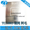 TCC8803 TCC8801 钢网 阿毛易耐用钢网汽车导航仪易损BG芯片*