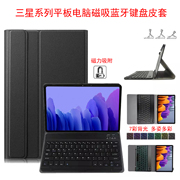 适用于三星galaxytabs7fe蓝牙键盘分体，s6lite保护套s7plus背光键盘，(s4t830)平板支架商务皮套samsungs5e