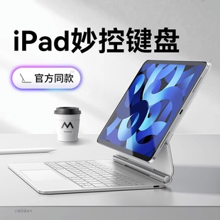 iPad妙控键盘适用苹果Air5磁吸2022pro11寸mini6平板保护套pad一体10代9蓝牙电脑4智能鼠标3华强北壳秒专用装