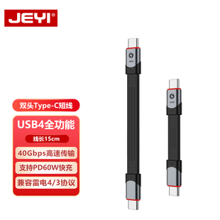 JEYI佳翼USB4全功能数据线双头TypeC公对公40G传输雷电4扁短线60W快充适用iPhone15充电线固态硬盘盒外接线