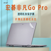 适用于acer宏碁非凡GO Pro笔记本外壳贴膜SFA14-71 电脑SFG16-71透明磨砂Go Pro 13光面防刮保护膜屏幕膜全套