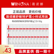 薇诺娜舒敏特护霜50g小样试用装敏感肌补水乳液保湿霜修红面霜