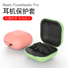 适用beatspowerbeatspro保护套液态硅胶无线蓝牙耳机充电盒软壳卡通个性，全包收纳盒整理包防摔魔音耳机配件