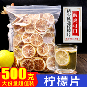 新鲜干柠檬片泡茶柠檬干片泡水散装500g非冻干蜂蜜美白即食水果茶