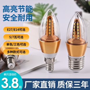 led灯泡e27e14螺口超亮节能三色，变光源吊灯台灯，家用5w7w蜡烛尖泡