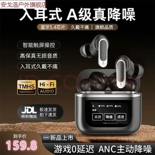 ANC降噪入耳式无线蓝牙耳机带屏幕2024华为苹果小米适用通话