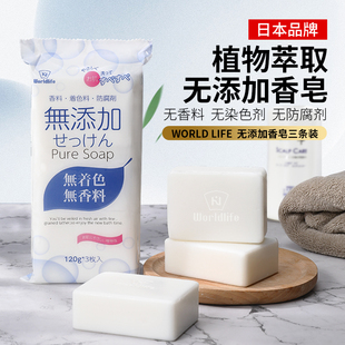 日本无添加香皂洗澡沐浴肥皂，洁面洗手洗脸孕妇宝宝婴儿洗衣皂3块
